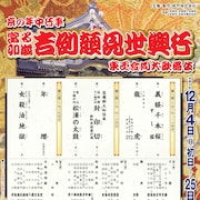 片岡仁左衛門が天真爛漫な松浦鎮信に、南座「吉例顔見世興行」スタート