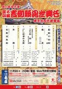 「京の年中行事 當る卯歳『吉例顔見世興行』東西合同大歌舞伎」ビジュアル