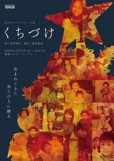 第3回 グランツプロデュース公演「くちづけ」チラシ表