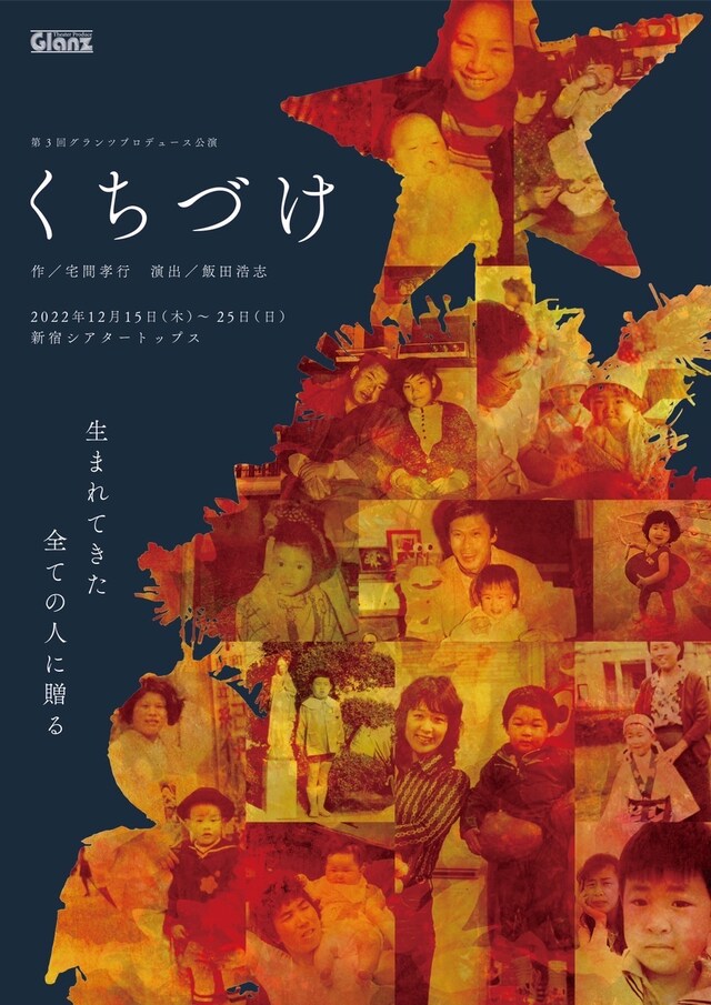 第3回 グランツプロデュース公演「くちづけ」チラシ表