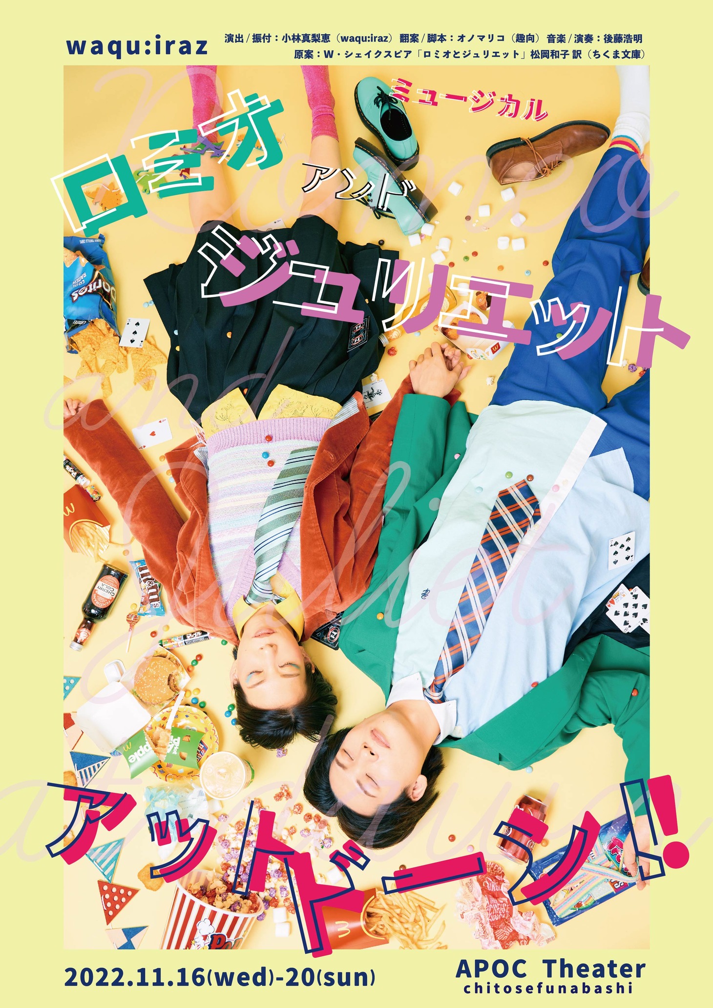 waqu:iraz ミュージカル「ロミオ アンド ジュリエット アット ドーン！」チラシ表