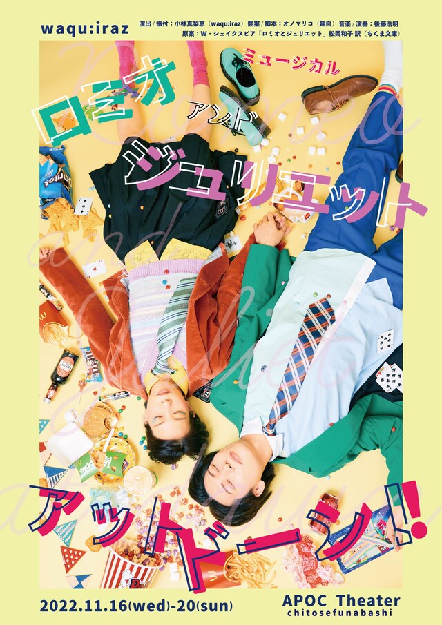 waqu:iraz ミュージカル「ロミオ アンド ジュリエット アット ドーン！」チラシ表