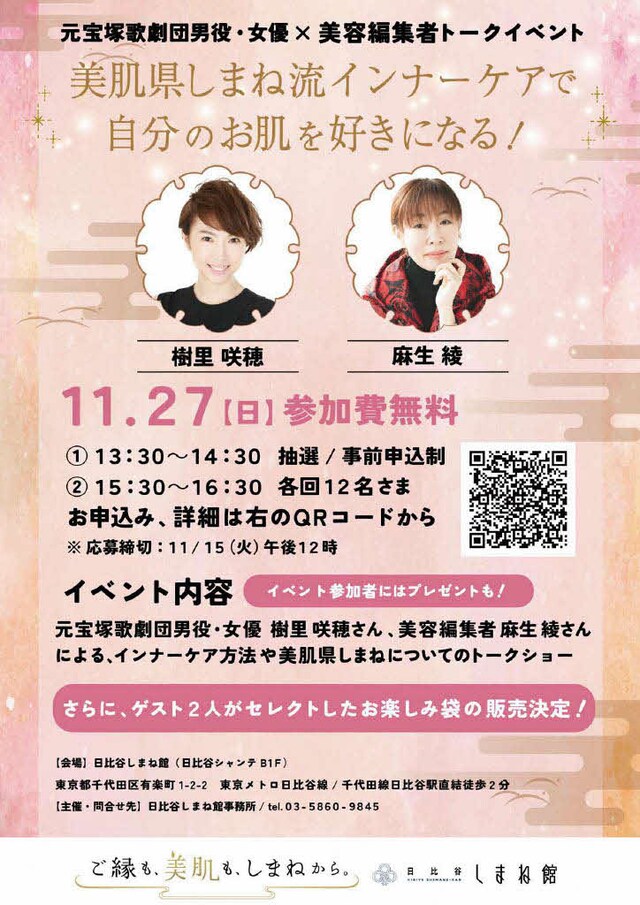 「美肌トークイベント」ビジュアル