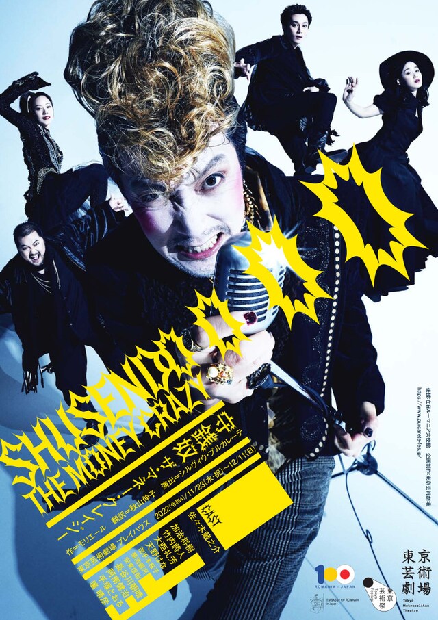 「守銭奴 ザ・マネー・クレイジー」ビジュアル