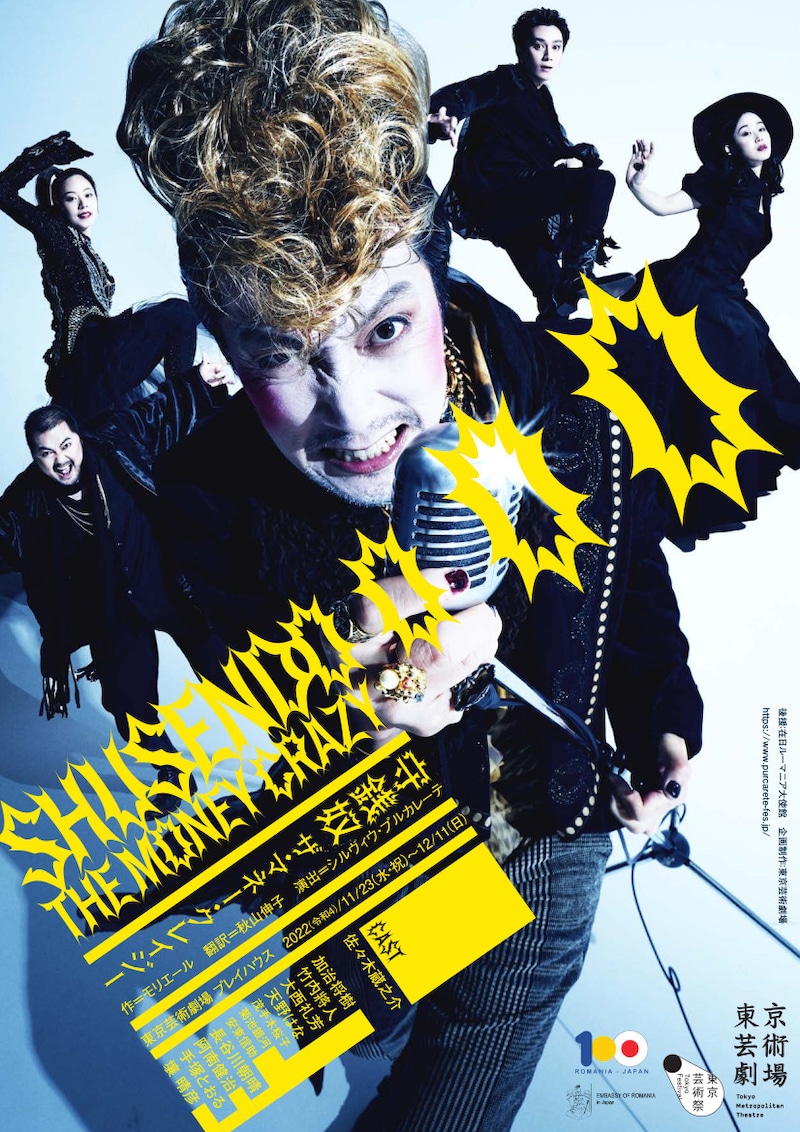 「守銭奴 ザ・マネー・クレイジー」ビジュアル