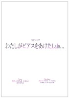 NBO presents「わたしがピアスをあけたLala…」仮チラシ