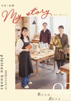 私たちは息をする 第2回本公演「マイ・ストーリー」チラシ表