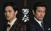 PARCO劇場開場50周年記念シリーズ「笑の大学」ビジュアル