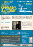 「国際演劇年鑑2023」特集企画 紛争地域から生まれた演劇14「Bad Roads」チラシ裏
