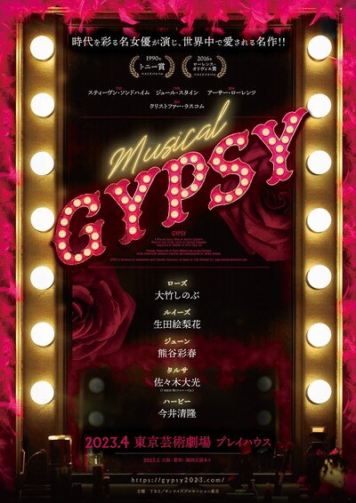 Musical「GYPSY」ビジュアル