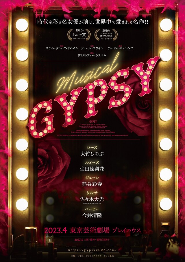 Musical「GYPSY」ビジュアル