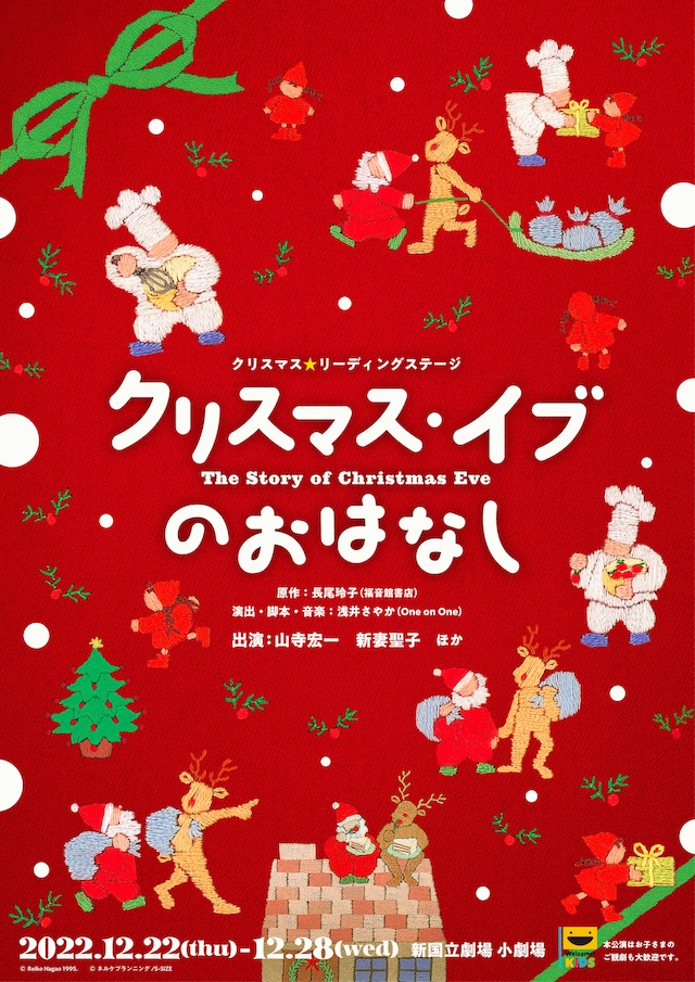 クリスマス☆リーディングステージ「クリスマス・イブのおはなし」メインビジュアル