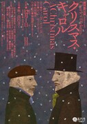 劇団昴公演「クリスマス・キャロル」チラシ表