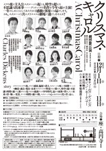 劇団昴公演「クリスマス・キャロル」チラシ裏