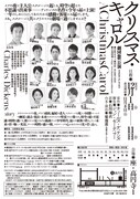 劇団昴公演「クリスマス・キャロル」チラシ裏