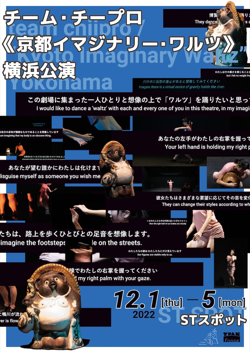 チーム・チープロ「京都イマジナリー・ワルツ」チラシ表