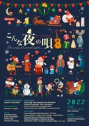 丸福ボンバーズ 第16回本公演 ストレートプレイミュージカル第2弾「『こんな夜の唄』～The song @ usual night～」チラシ表