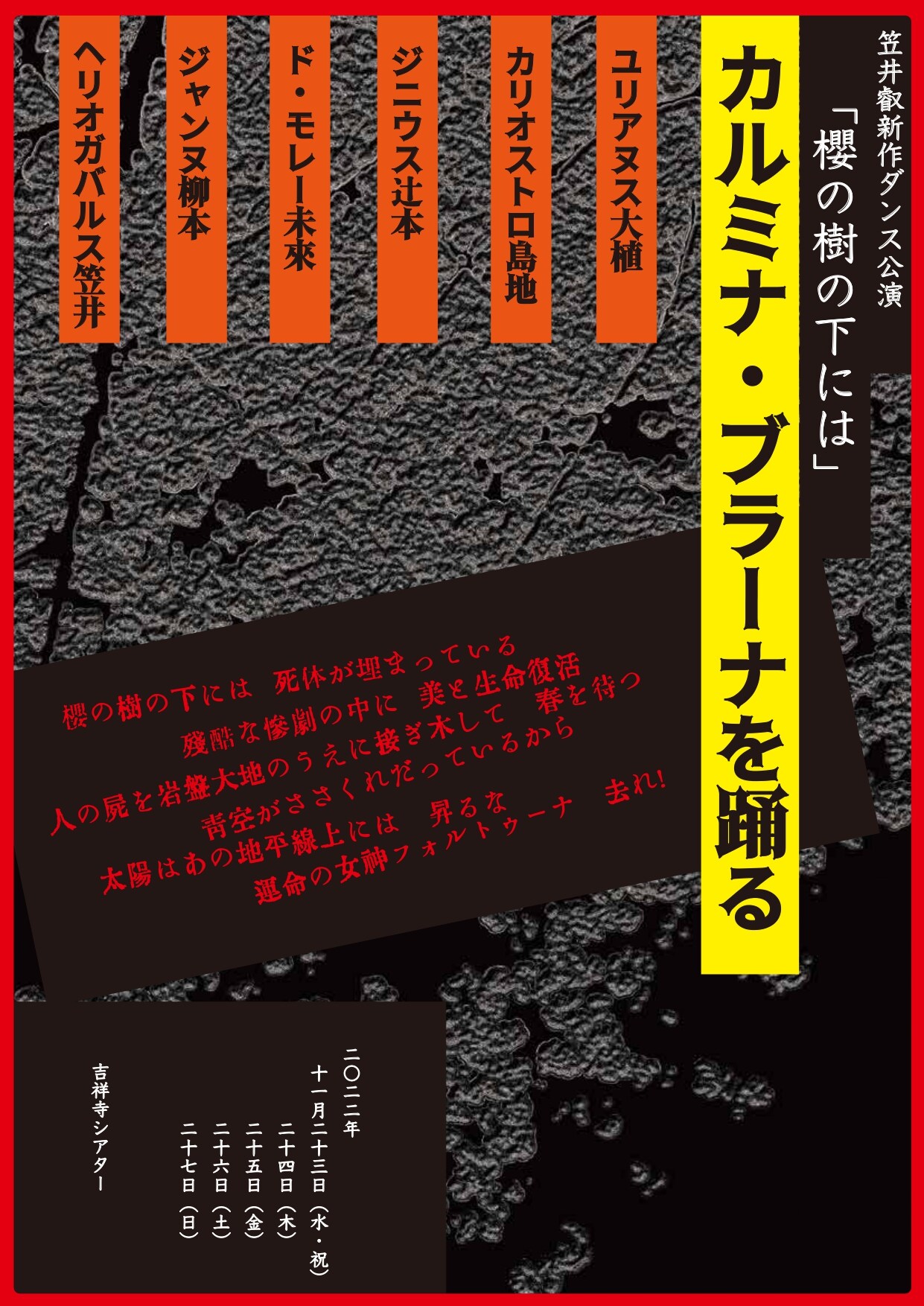 笠井叡の新作ダンス公演に“ユリアヌス大植”・“カリオストロ島地”・“ジニウス辻本”ら