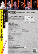 笠井叡新作ダンス公演「『櫻の樹の下には』～カルミナ・ブラーナを踊る～」チラシ裏