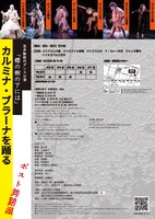 笠井叡新作ダンス公演「『櫻の樹の下には』～カルミナ・ブラーナを踊る～」チラシ裏