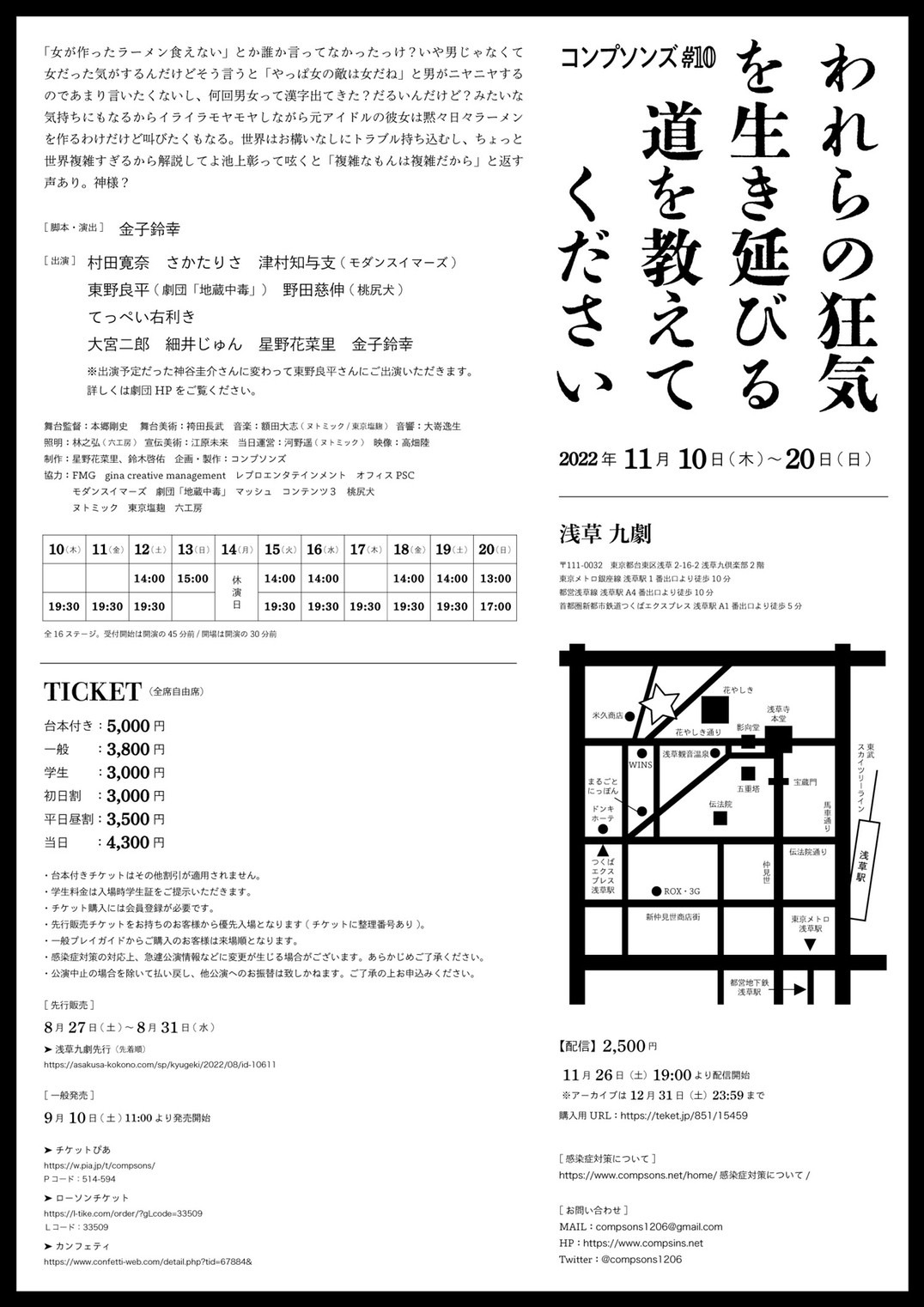 コンプソンズ #10「われらの狂気を生き延びる道を教えてください」チラシ裏（デザイン：江原未来）
