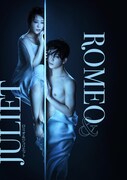 「ロミオ＆ジュリエット」ビジュアル