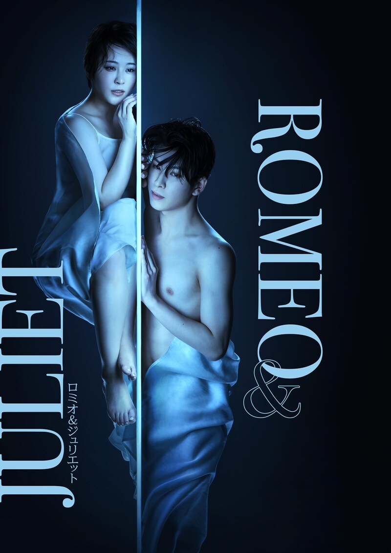 「ロミオ＆ジュリエット」ビジュアル