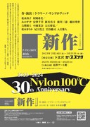 ナイロン100℃30周年公演、第1弾は“ちょっと怖い芝居”、第2弾は“刀を抜かない時代劇”