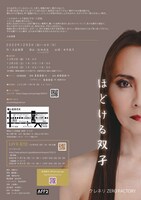 クレネリ ZERO FACTORY「ほどける双子」チラシ裏