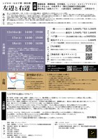 ンジロロ・セロリ 第一回公演「左辺と右辺」チラシ裏