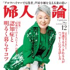 ジャニーズWESTの神山智洋が“これまでとこれから”語る、「婦人公論」12月号
