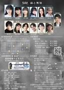 劇団 狼煙組 第4回本公演「雨と無知」チラシ裏