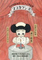 ココカランポ#1「赤い部屋」チラシ表