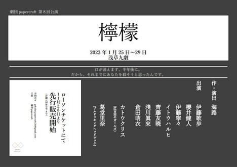 劇団papercraft 第8回公演「檸檬」特報チラシ