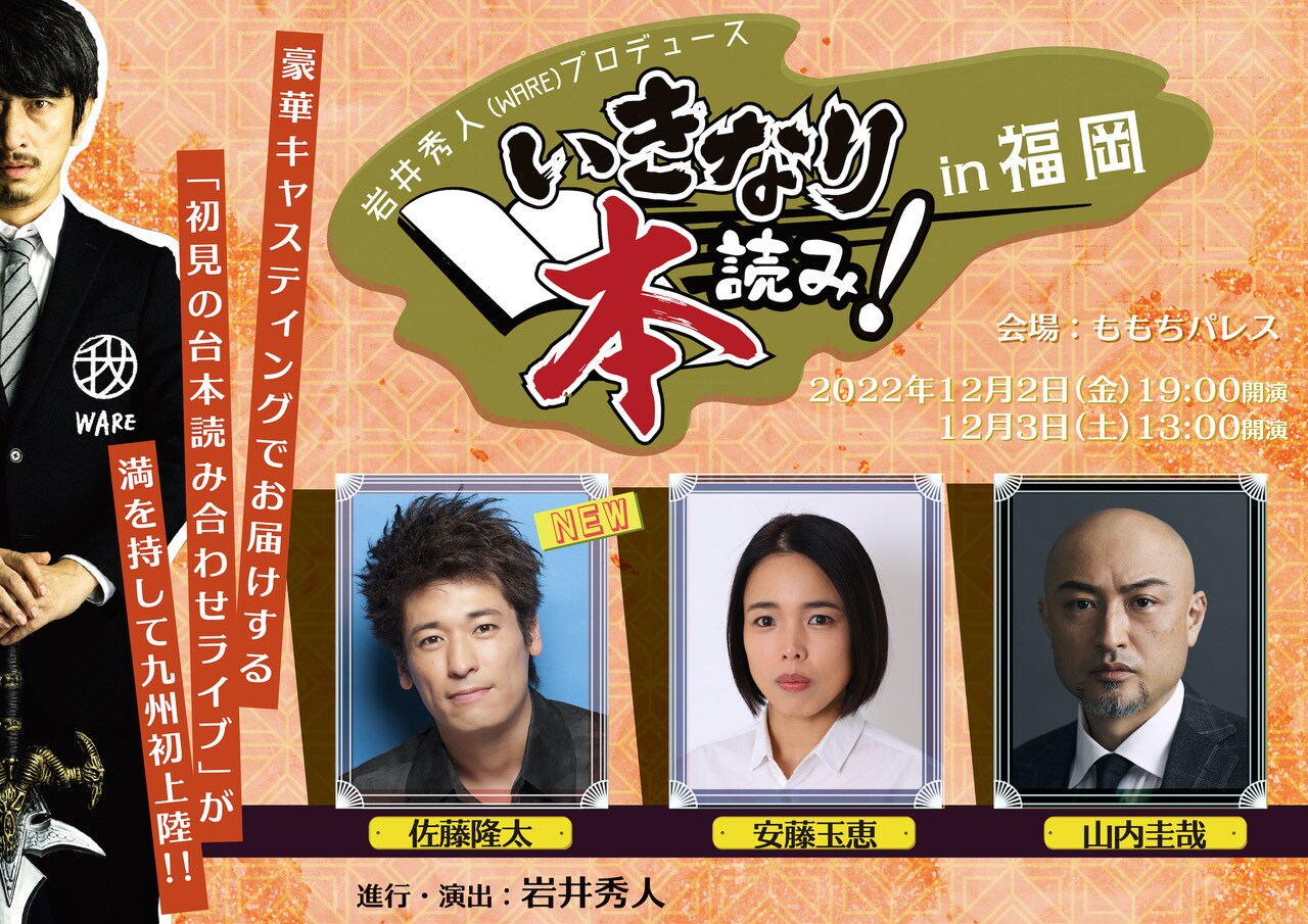 いきなり本読み！」WARE配信チーム座談会 岩井秀人×平岩享×石橋利真