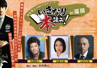 岩井秀人（WARE）プロデュース「いきなり本読み！ in 福岡」ビジュアル