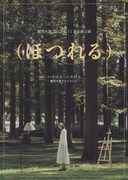 劇団木霊 2022年11月企画公演「（ほつれる。）」チラシ表