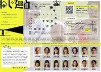 演劇企画集団Jr.5（ジュニアファイブ）「ねじ廻る」チラシ裏