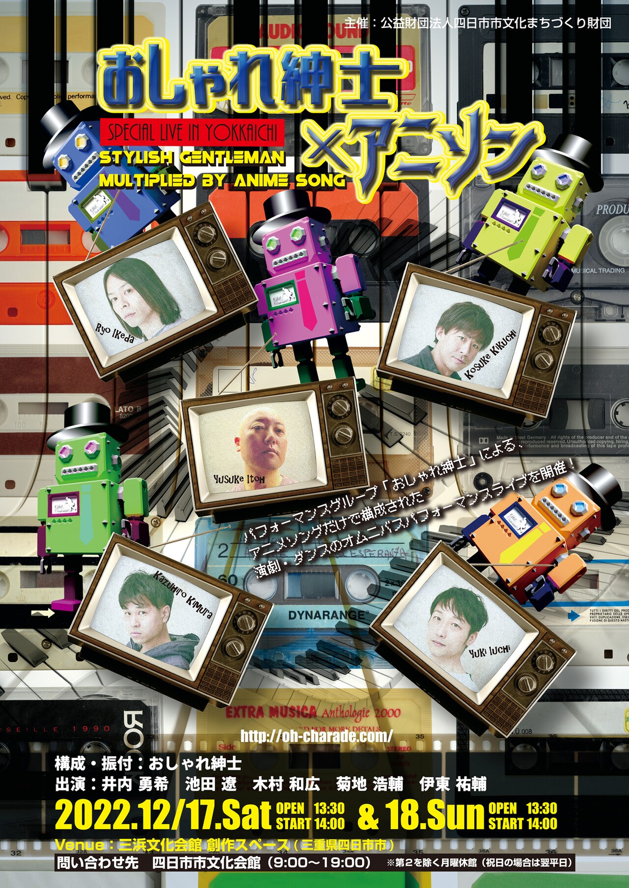 “アニソンだけ”のパフォーマンスステージ「おしゃれ紳士×アニソン」四日市で