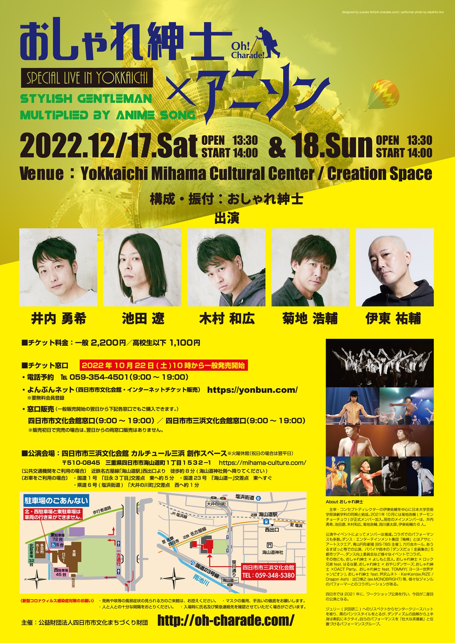 「おしゃれ紳士×アニソン Special Live in Yokkaichi」チラシ裏