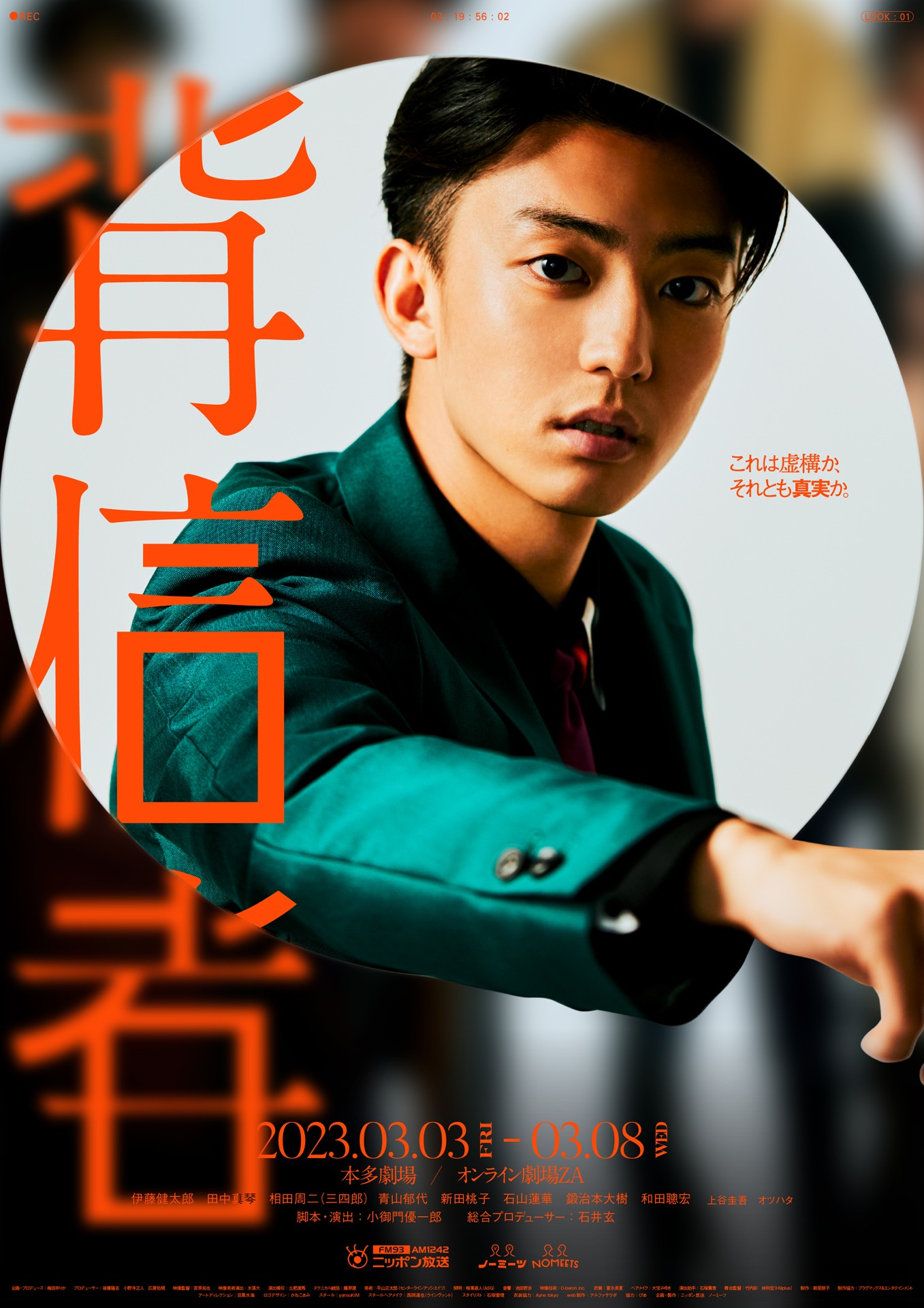 舞台「背信者」ビジュアル