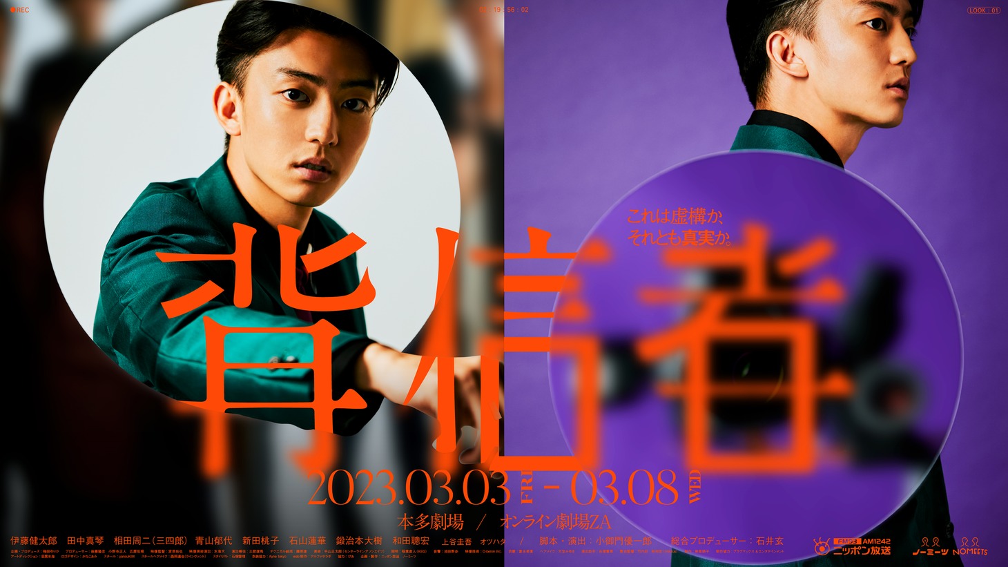 舞台「背信者」ビジュアル