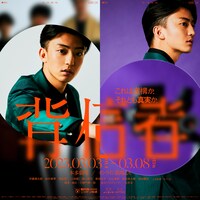 舞台「背信者」ビジュアル