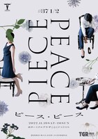 弦巻楽団「『秋の大文化祭！』2022」より、弦巻楽団 #37 1/2「ピース・ピース」のビジュアル。