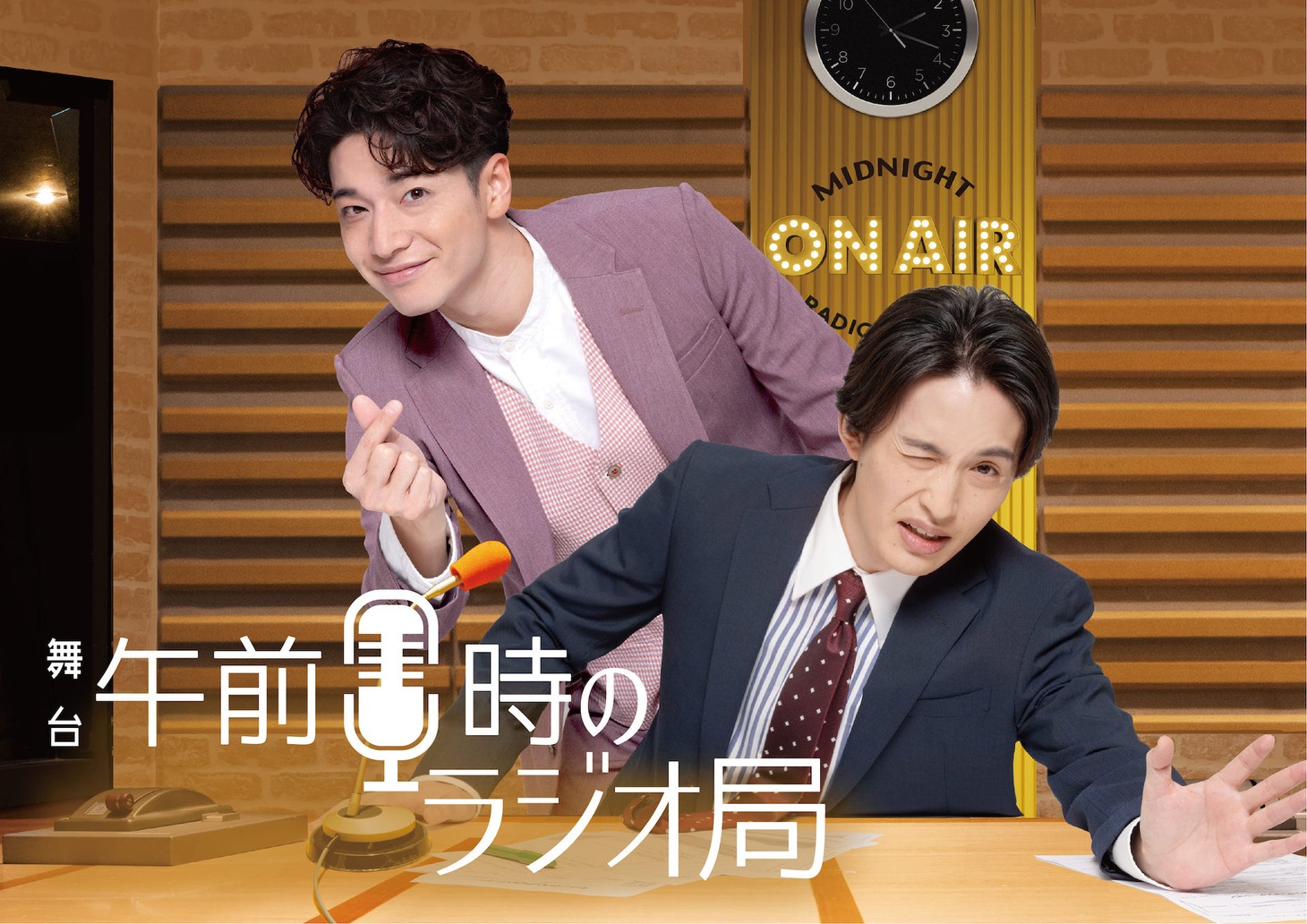 舞台「午前0時のラジオ局」ビジュアル
