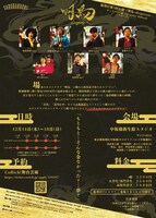 猿博打 第5回公演「明烏-akegarasu-」チラシ裏