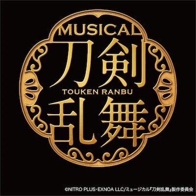 「ミュージカル『刀剣乱舞』」ロゴ