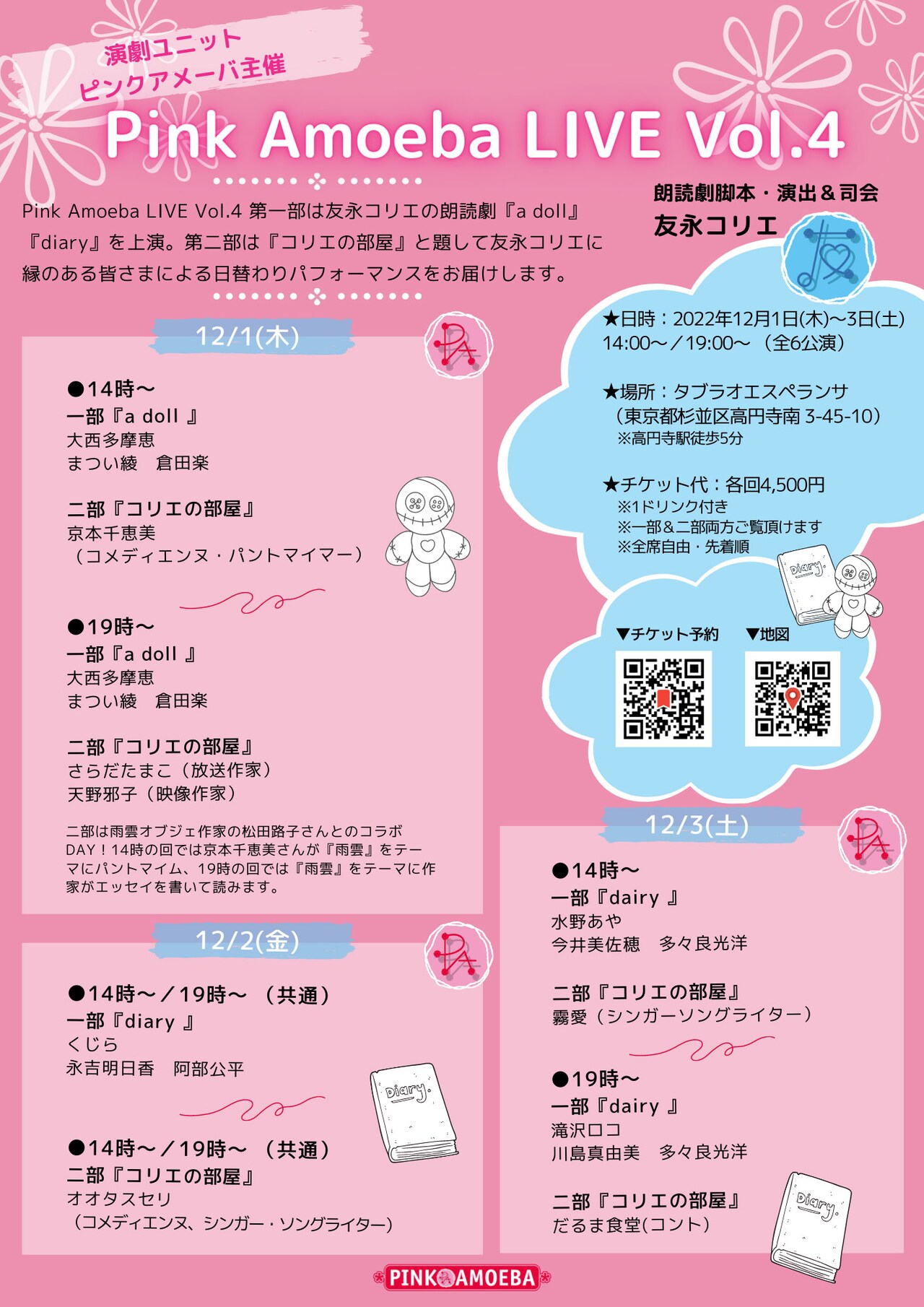 日替わりで展開、ピンクアメーバのライブ形式イベント「Pink Amoeba Live」第4弾