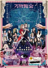 虚飾集団廻天百眼「万物教会」チラシ表