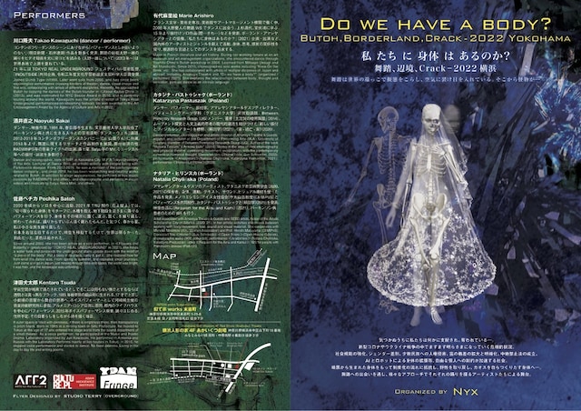 「私たちに身体はあるのか? Do we have a body?」チラシ表